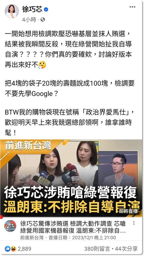 國家機器動起來了！徐巧芯遭偵辦「20元壽麵」涉賄選 10位里長被調查局帶走 第2頁 Mobile01