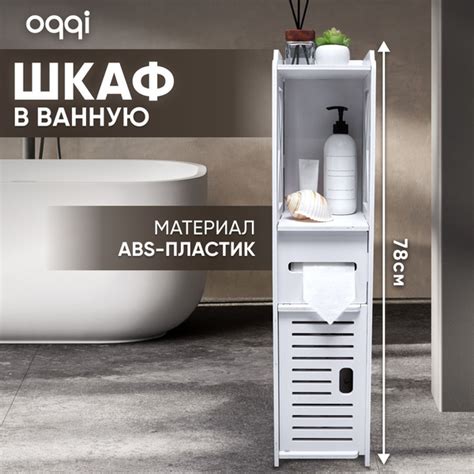 Стеллаж для ванной Oqqi, напольный, белый, узкий, 18х20х78 см - купить ...