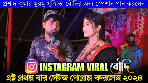 Pidij Pidij Prasad Kumar Murmu New Santali Stage Program Video Song