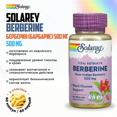 Берберин Berberine Solaray 500 мг 60 капсул купить с доставкой по