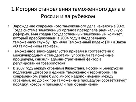 Таможенное дело. История становления таможенного дела в России и за ...