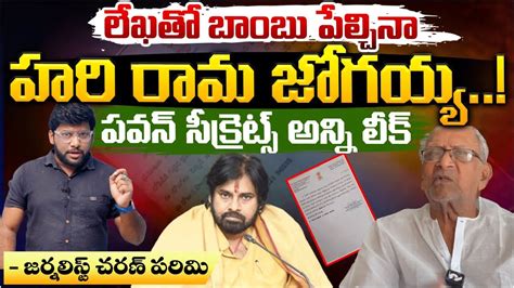 Hari Rama Jogaiah Letter To Deputy CM Pawan Kalyan Red Tv YouTube