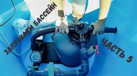 Запуск бассейна Часть 5. Сборка и подключение песочного фильтра ...