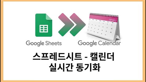 Google Calendar Google Spreadsheets Link Youtube