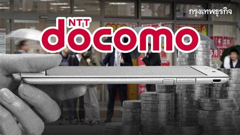 Ntt Docomo ยักษ์ใหญ่เครือข่ายมือถือญี่ปุ่น ทุ่ม 15 แสนล้านบาท ลงทุน Web3