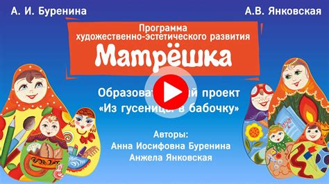 Образовательный проект «Из гусеницы в бабочку» - YouTube