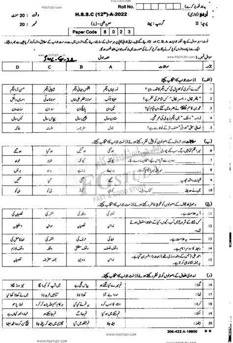 12th Class Urdu Past Paper 2022 Sahiwal Board Group 1 Objective