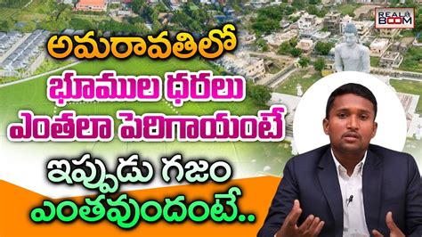 Amaravati Land Rates Where To Invest In AP Real Estate Land Rates