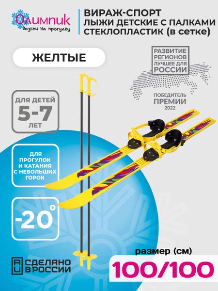 Лыжи детские Вираж-спорт жёлтые с палками стеклопластик (100/100 ...