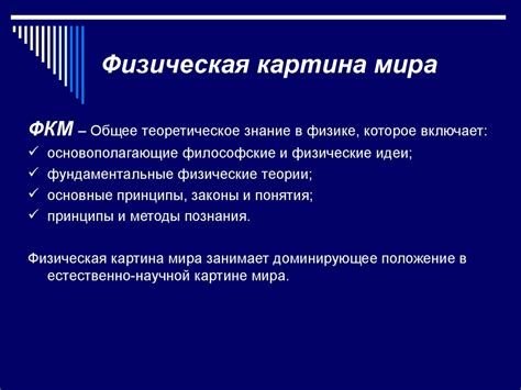 Естественно-научная картина мира. (Лекция 5) - презентация онлайн