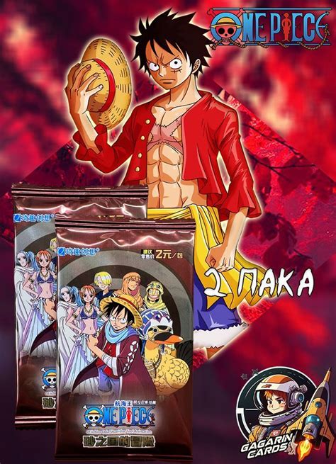 Коллекционные карточки аниме Ван Пис / One Piece - купить с доставкой ...