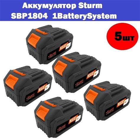 Комплект 5 шт, SBP1804 аккумулятор Sturm! 1BatterySystem, 18 В, 4 Ач ...