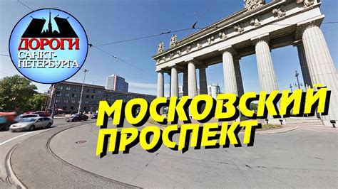Санкт-Петербург. Московский проспект. - YouTube