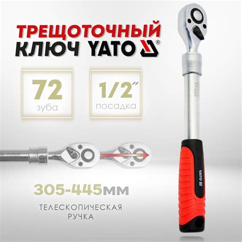 Трещотка 1/2" телескопическая YATO для головок, 72 зуба Cr-V (YT-0299 ...
