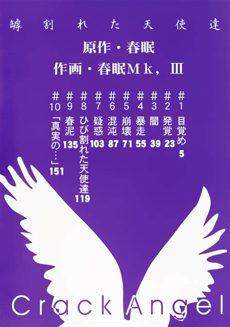 Crack Angel Chapters 1 7 Page 5 Nhentai Hentai Doujinshi And Manga