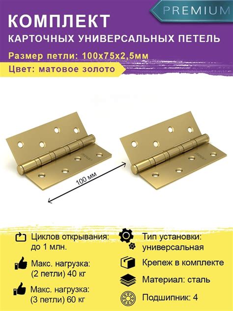 Универсальная дверная петля Fuaro U1004BB-SB (4BB 100 x 75 x 2,5 ...