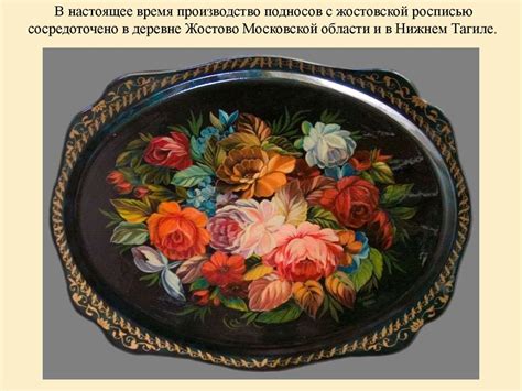 Жостовская роспись - презентация онлайн