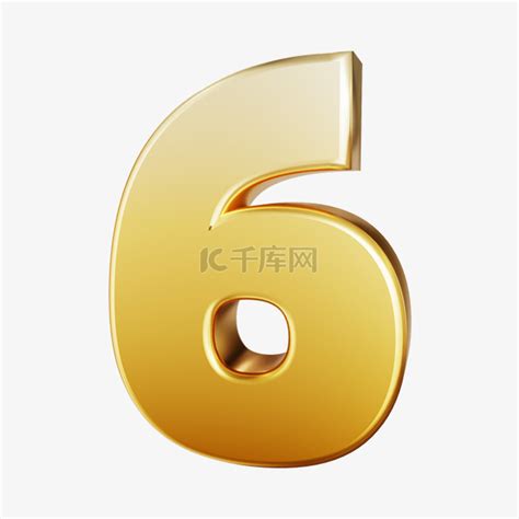 3d立体金属材质数字6素材图片免费下载 千库网