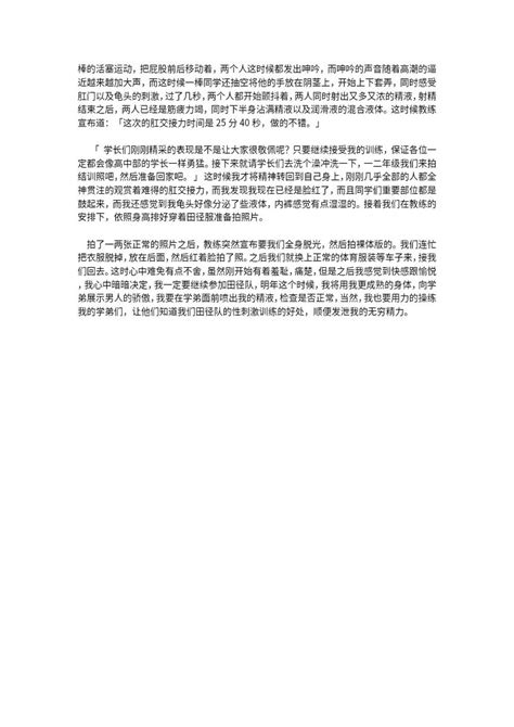 崽仔 Zai on Twitter 田径队秘密暑假训练03 来源于网络 关键词体育生JJ肛交调教屁眼教练集体裸体体罚