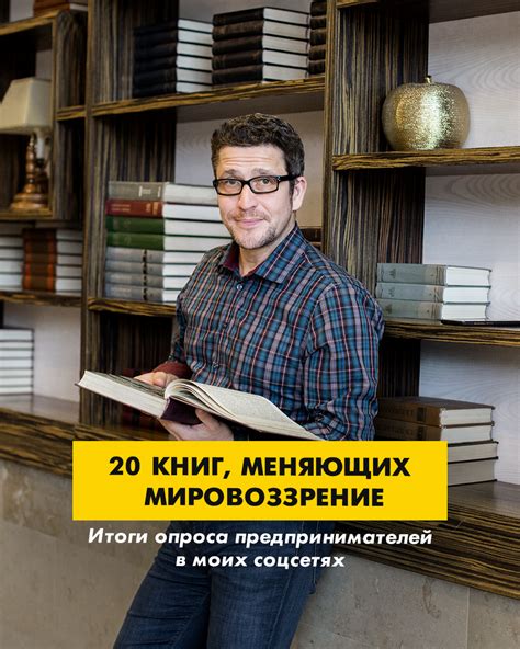 20 книг, меняющих мировоззрение | Максим Спиридонов | Дзен