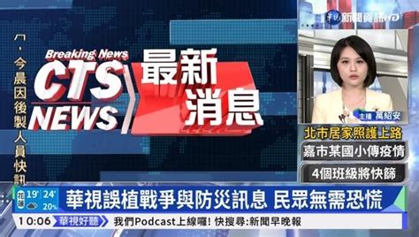 華視下令嚴懲！工作人員誤報「共軍襲台」 主播第一時間緊急道歉 Lihkg 討論區