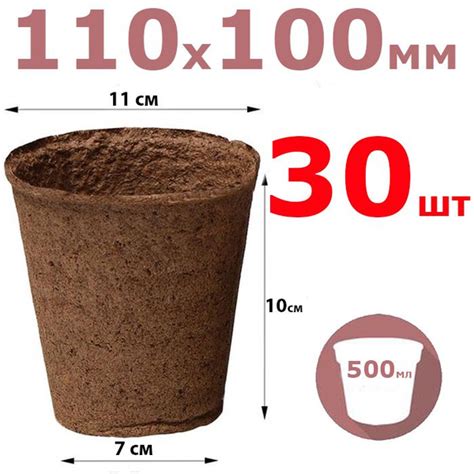 Горшки торфяные круглые 30штук 110х100мм, для выращивания рассады всех ...