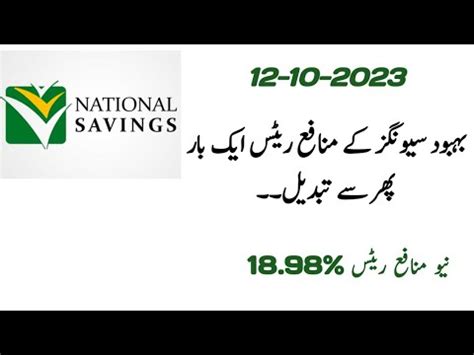 Great News For Behbood Savings Investors New Profit Rates 18 98