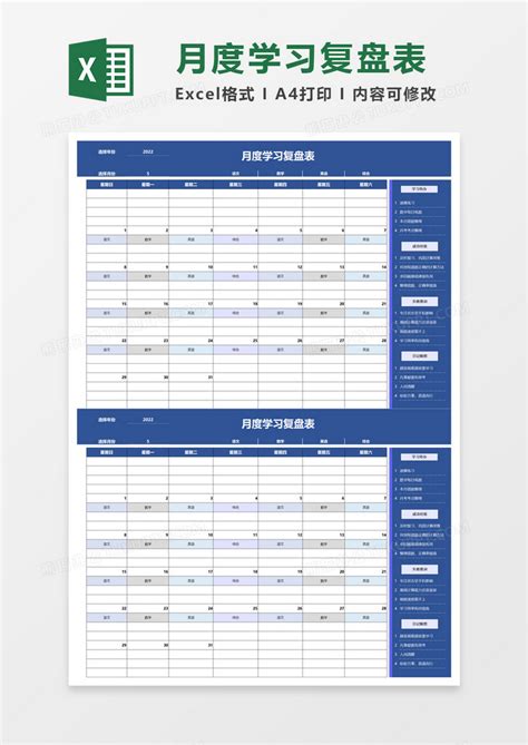 月度学习复盘表excel模板下载熊猫办公