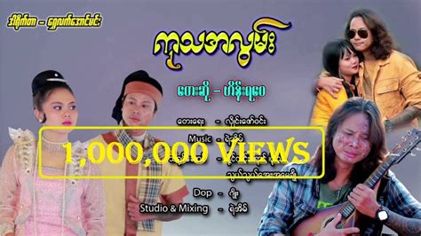 Ku Tha A Lwan Hein Ya Wai ကုသအလွမ်း ဟိန်းရဝေ Accordi Chordify