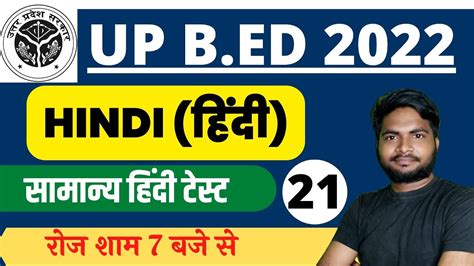 Up Bed Hindi Class 2022 Up Bed Hindi Practice Set 21 Up Bed Hindi