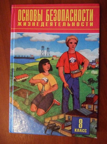 Учебник ОБЖ в дар (Калуга, Малоярославец, Москва). Дарудар