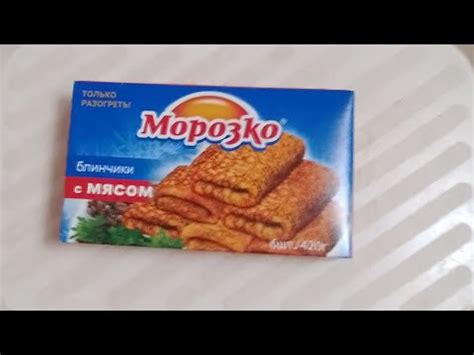 блинчики с мясом (Морозко) - YouTube