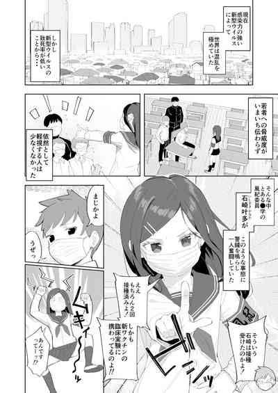 Fuukiiin Reizoku Ampoule Kousei Keikaku Nhentai Hentai Doujinshi And Manga