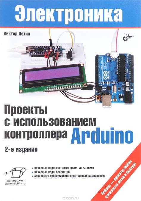 Книги по Arduino для начинающих. Изучаем программирование