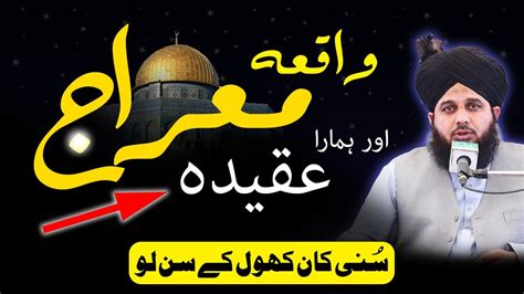 Shab E Meraj Ka Waqia Aur Hmara Aqeedah Peer Ajmal Raza Qadri Waqia