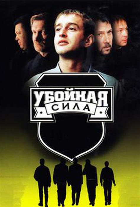 Сериал Убойная сила (2000) смотреть онлайн бесплатно на киного