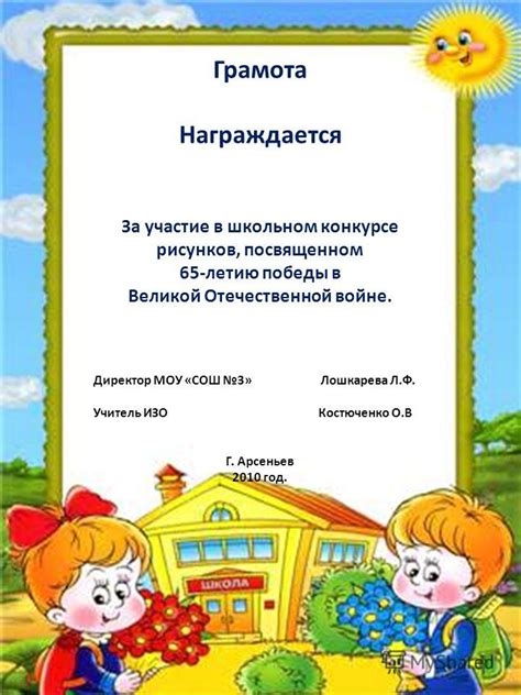 Презентация на тему: "Грамота Награждается За участие в школьном ...