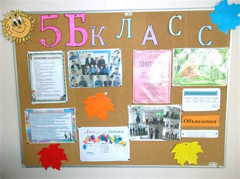 Идеи для оформления класса в начальной школе: Оформление кабинета ...