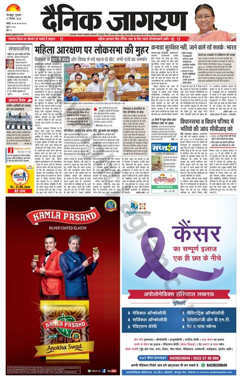 Dainik Jagran Deoria Newspaper Get Your Digital Subscription