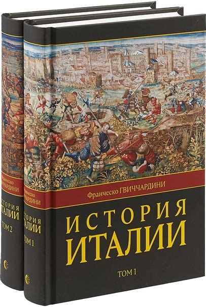 Книги по истории СРЕДНЕВЕКОВОЙ ИТАЛИИ 2025 | Студенческое Научное ...
