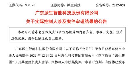 突发！这家a股实控人被判20年，并处罚金5150万！科技集团唐军