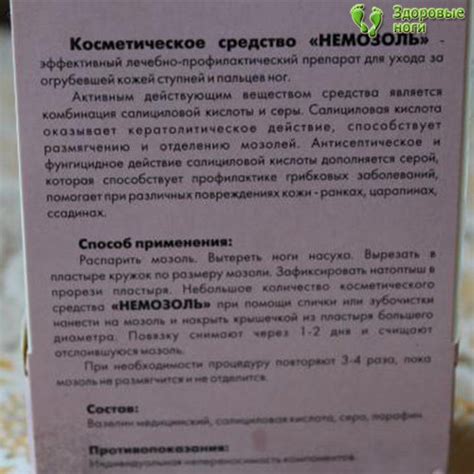 Купить крем Немозоль от сухих мозолей и натоптышей на ноге. Простое ...