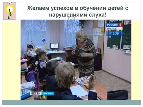 Сопровождение детей с нарушением слуха в условиях инклюзивного обучения ...