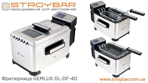 Фритюрница GEMLUX GL DF 4D - YouTube