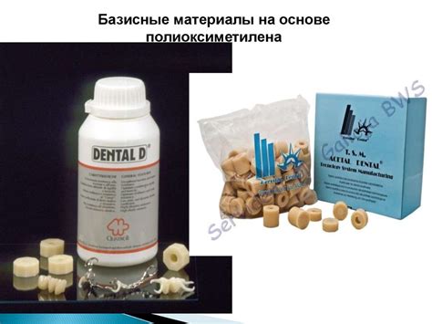 Пластмассы, применяемые в ортопедической стоматологии - презентация онлайн