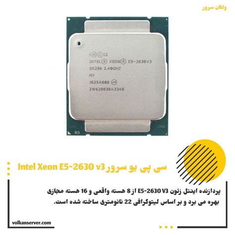پردازنده سرور Intel Xeon E5-2630 v3 - خرید سرور HP - شرکت ولکان سرور ...