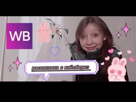 💋распаковка с вайлбериз!!💋 - YouTube