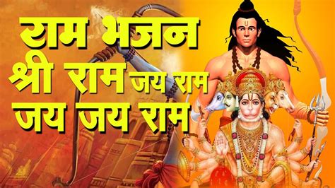 Bhakti Song Ramdhun श्री राम जय राम जय जय राम Sri Ram Jay Jay Jay