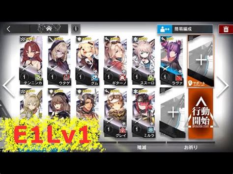 アークナイツIS 8 低レア昇進1Lv1 11人Arknights Low Rarity E1 squad YouTube