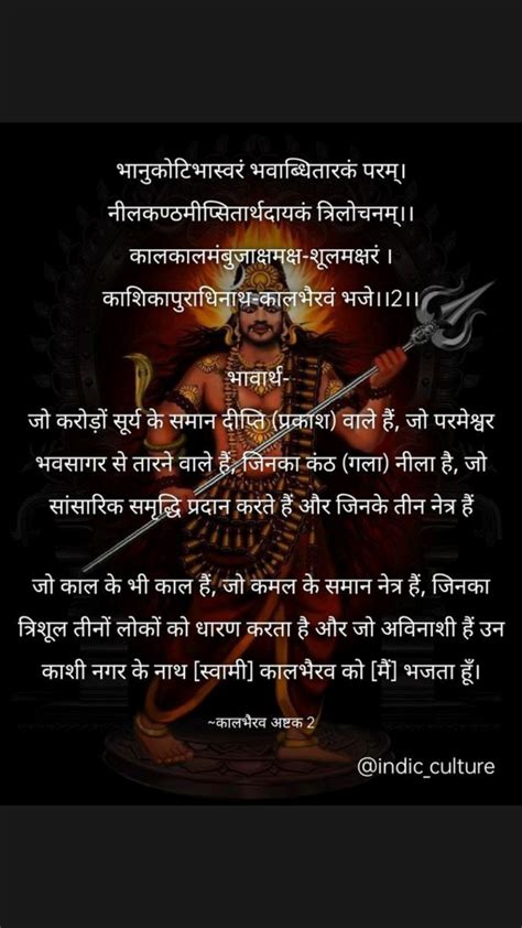 Kaal Bhairav Ashtakam Stotram Lyrics Shiva Sanskrit Mantra In Hindi कालभैरव अष्टकं 2